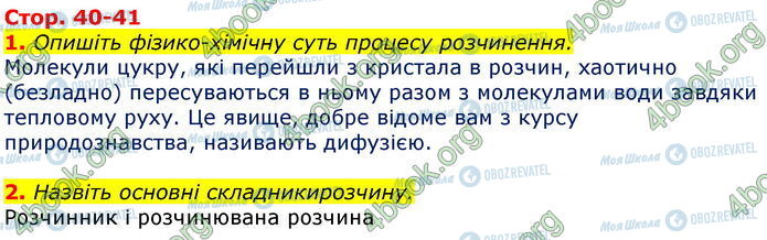 ГДЗ Хімія 9 клас сторінка Стр.40 (1-2)